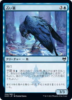 画像1: 【日本語版】占い鴉/Augury Raven