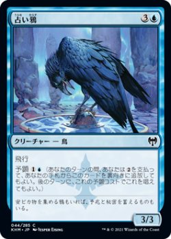 画像1: 【日本語版】占い鴉/Augury Raven