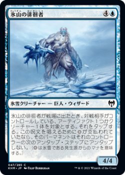 画像1: 【日本語版】氷山の徘徊者/Berg Strider