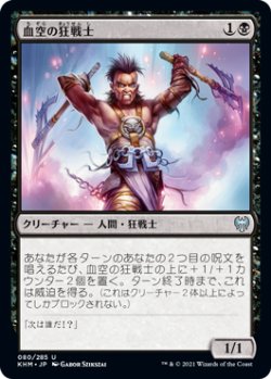 画像1: 【日本語版】血空の狂戦士/Bloodsky Berserker