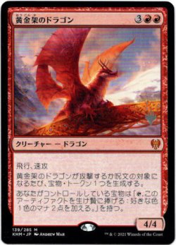 画像1: 【プロモパック版】【日本語版】黄金架のドラゴン/Goldspan Dragon