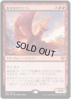 画像1: 【プロモパック版】【日本語版】黄金架のドラゴン/Goldspan Dragon