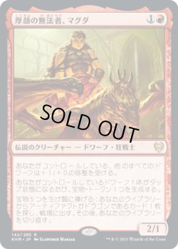 画像1: 【日本語版】厚顔の無法者、マグダ/Magda, Brazen Outlaw