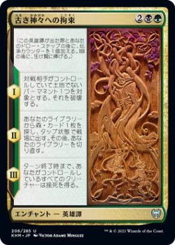 画像1: 【日本語版】古き神々への拘束/Binding the Old Gods