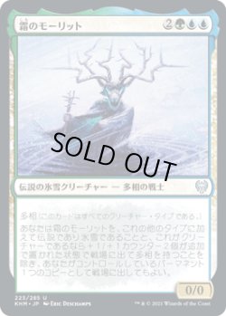 画像1: 【日本語版】霜のモーリット/Moritte of the Frost