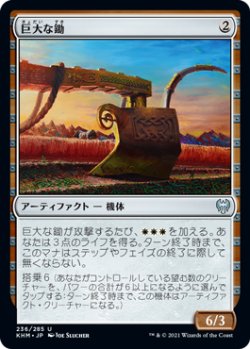 画像1: 【日本語版】巨大な鋤/Colossal Plow