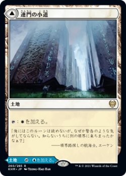 画像1: 【日本語版】連門の小道/霧門の小道/Hengegate Pathway/Mistgate Pathway
