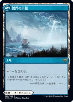 画像2: 【日本語版】連門の小道/霧門の小道/Hengegate Pathway/Mistgate Pathway