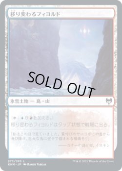 画像1: 【日本語版】移り変わるフィヨルド/Volatile Fjord