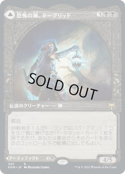画像1: 【ショーケース】【日本語版】恐怖の神、ターグリッド/ターグリッドのランタン/Tergrid, God of Fright/Tergrid's Lantern
