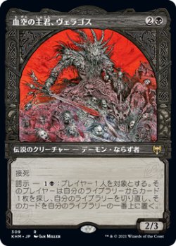 画像1: 【ショーケース】【日本語版】血空の主君、ヴェラゴス/Varragoth, Bloodsky Sire