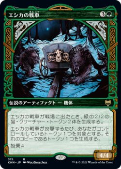 画像1: 【ショーケース】【日本語版】エシカの戦車/Esika's Chariot