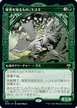 画像1: 【ショーケース】【日本語版】秘密を知るもの、トスキ/Toski, Bearer of Secrets