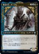 【ショーケース】【日本語版】背信の王、ナーフィ/Narfi, Betrayer King