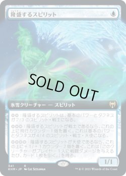 画像1: 【拡張アート】【日本語版】隆盛するスピリット/Ascendant Spirit