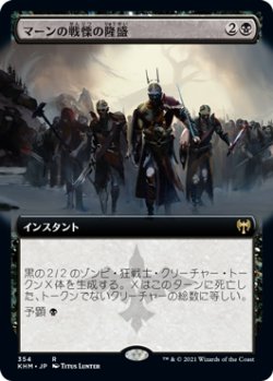 画像1: 【拡張アート】【日本語版】マーンの戦慄の隆盛/Rise of the Dread Marn