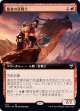 【拡張アート】【日本語版】龍族の狂戦士/Dragonkin Berserker