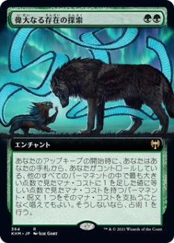 画像1: 【日本語版】【拡張枠】偉大なる存在の探索/In Search of Greatness