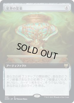 画像1: 【日本語版】【拡張枠】星界の霊薬/Cosmos Elixir