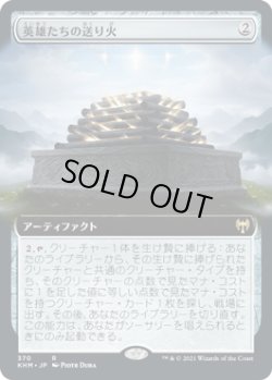 画像1: 【拡張アート】【日本語版】英雄たちの送り火/Pyre of Heroes