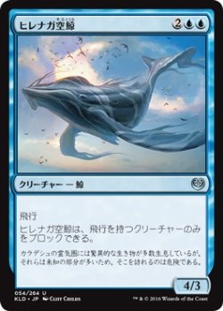画像1: 【日本語版】ヒレナガ空鯨/Long-Finned Skywhale