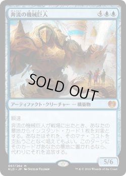 画像1: 『英語版』奔流の機械巨人/Torrential Gearhulk