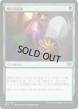 画像1: 【日本語版】顕在的防御/Blossoming Defense