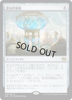 画像1: 『英語版』霊気貯蔵器/Aetherflux Reservoir