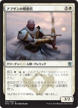 画像1: 【日本語版】アブザンの戦僧侶/Abzan Battle Priest