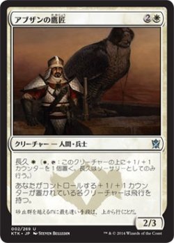 画像1: 【日本語版】アブザンの鷹匠/Abzan Falconer