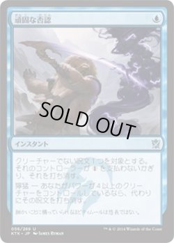 画像1: 【日本語版】頑固な否認/Stubborn Denial