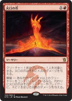 画像1: 【日本語版】火口の爪/Crater's Claws