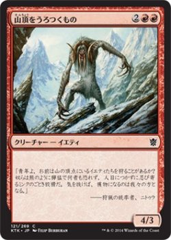 画像1: 【日本語版】山頂をうろつくもの/Summit Prowler