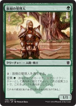 画像1: 【日本語版】族樹の管理人/Kin-Tree Warden
