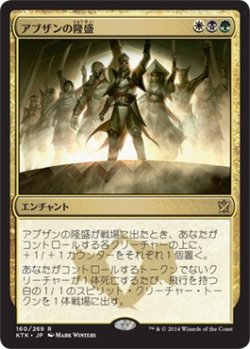 画像1: 【日本語版】アブザンの隆盛/Abzan Ascendancy