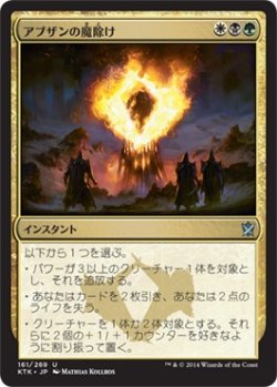 画像1: 【日本語版】アブザンの魔除け/Abzan Charm