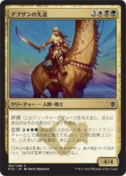 画像1: 【日本語版】アブザンの先達/Abzan Guide