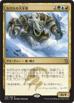 画像1: 【日本語版】なだれの大牙獣/Avalanche Tusker