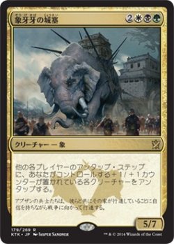 画像1: 【日本語版】象牙牙の城塞/Ivorytusk Fortress