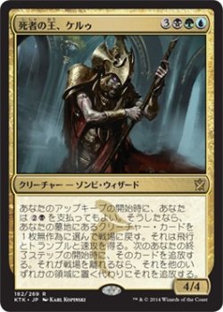 画像1: 【日本語版】死者の王、ケルゥ/Kheru Lich Lord