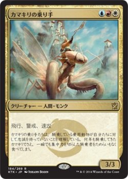 画像1: 【日本語版】カマキリの乗り手/Mantis Rider