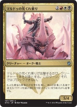 画像1: 【日本語版】マルドゥの荒くれ乗り/Mardu Roughrider