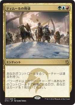 画像1: 【日本語版】ティムールの隆盛/Temur Ascendancy