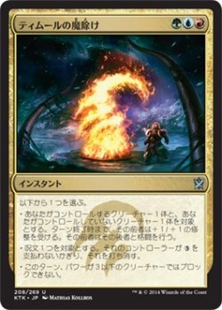 画像1: 【日本語版】ティムールの魔除け/Temur Charm