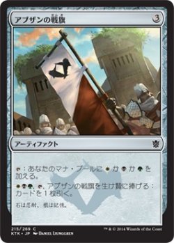 画像1: 【日本語版】アブザンの戦旗/Abzan Banner