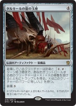 画像1: 【日本語版】タルキールの龍の玉座/Dragon Throne of Tarkir