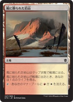 画像1: 【日本語版】風に削られた岩山/Wind-Scarred Crag