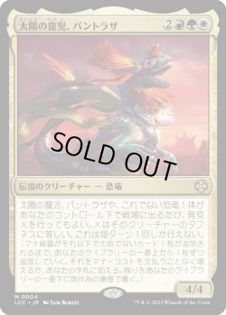 画像1: 【日本語版】太陽の寵児、パントラザ/Pantlaza, Sun-Favored