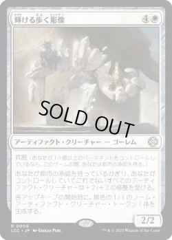 画像1: 【日本語版】輝ける歩く彫像/Illustrious Wanderglyph