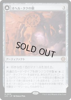 画像1: 【Foil】【日本語版】オヘル・タクの眼/Eye of Ojer Taq